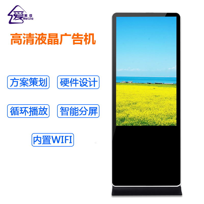 立式落地單機/網(wǎng)絡廣告機